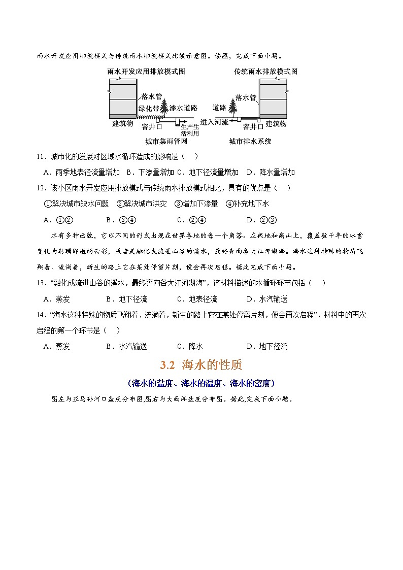 第三章 地球上的水（A卷•单元考点）-2022-2023学年高一地理上学期同步单元卷（人教版2019必修第一册）03