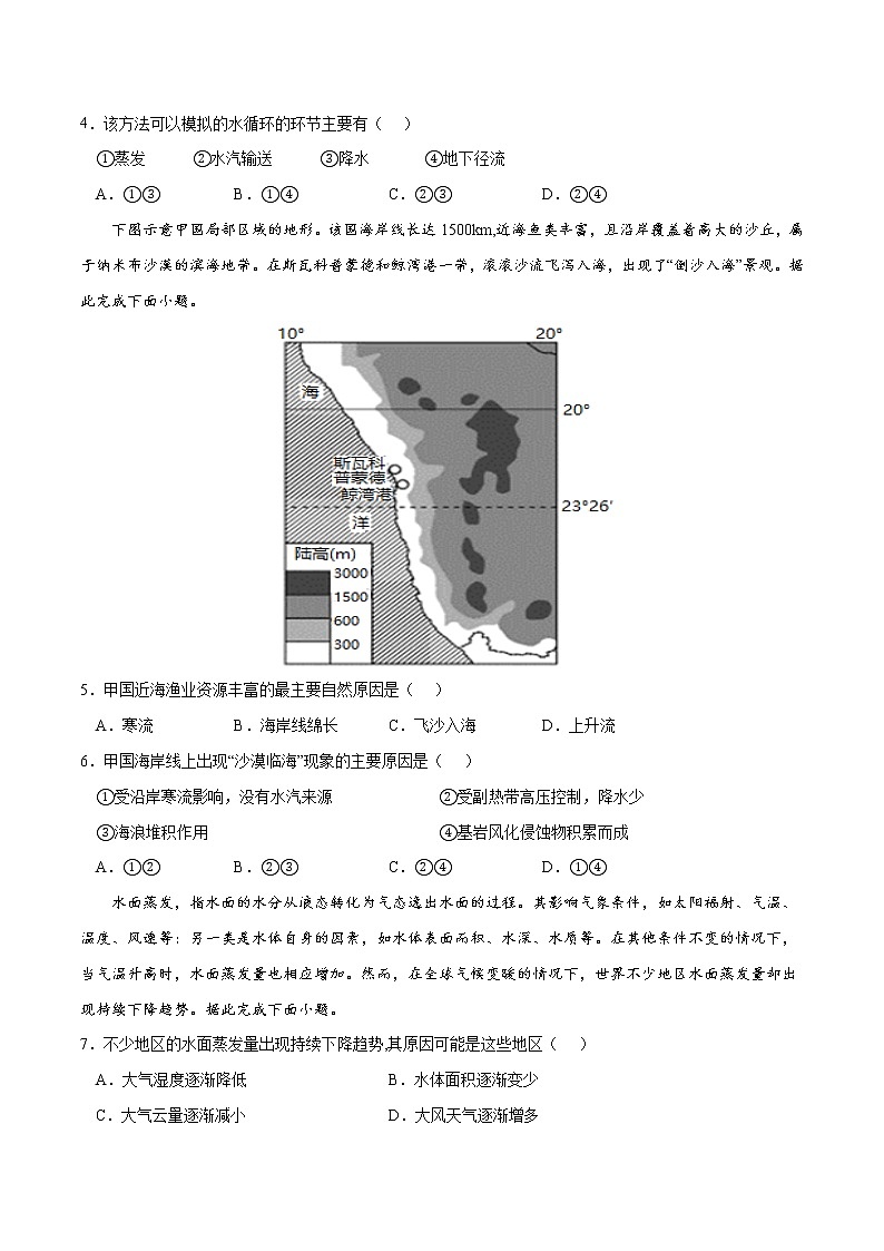 第三章 地球上的水（B卷•综合测试）-2022-2023学年高一地理上学期同步单元卷（人教版2019必修第一册）02