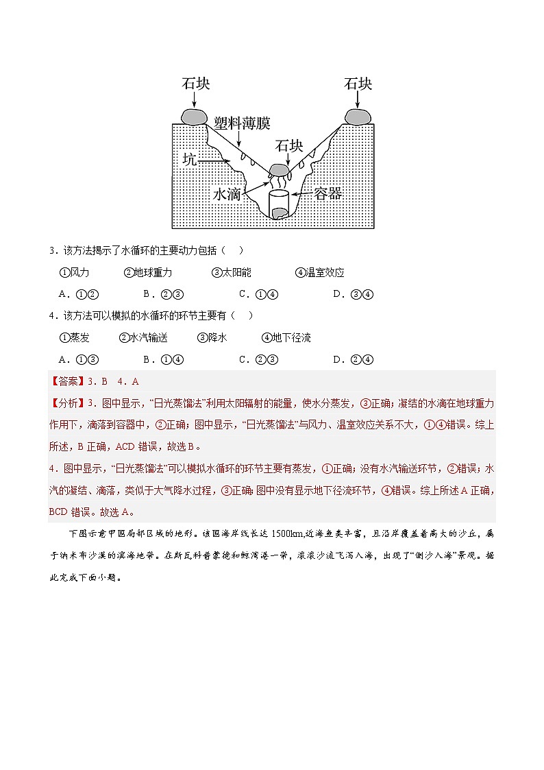 第三章 地球上的水（B卷•综合测试）-2022-2023学年高一地理上学期同步单元卷（人教版2019必修第一册）02