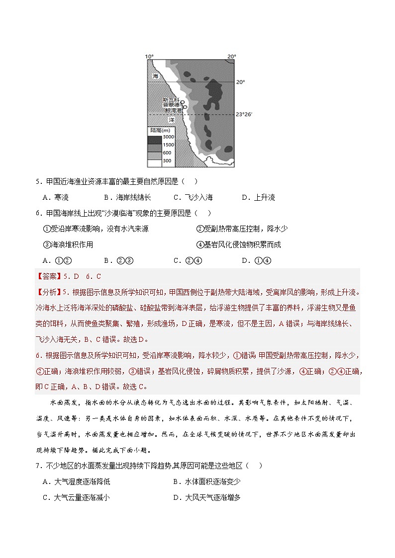 第三章 地球上的水（B卷•综合测试）-2022-2023学年高一地理上学期同步单元卷（人教版2019必修第一册）03