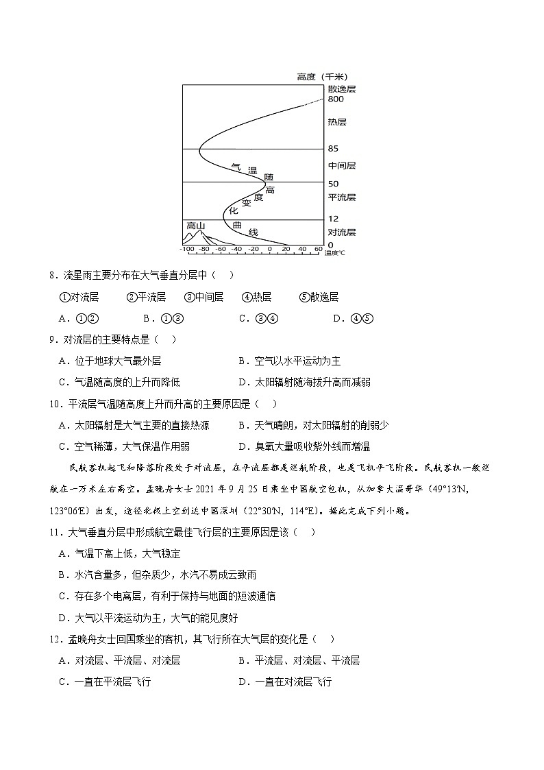 第二章 地球上的大气（A卷•单元考点）-2022-2023学年高一地理上学期同步单元卷（人教版2019必修第一册）03