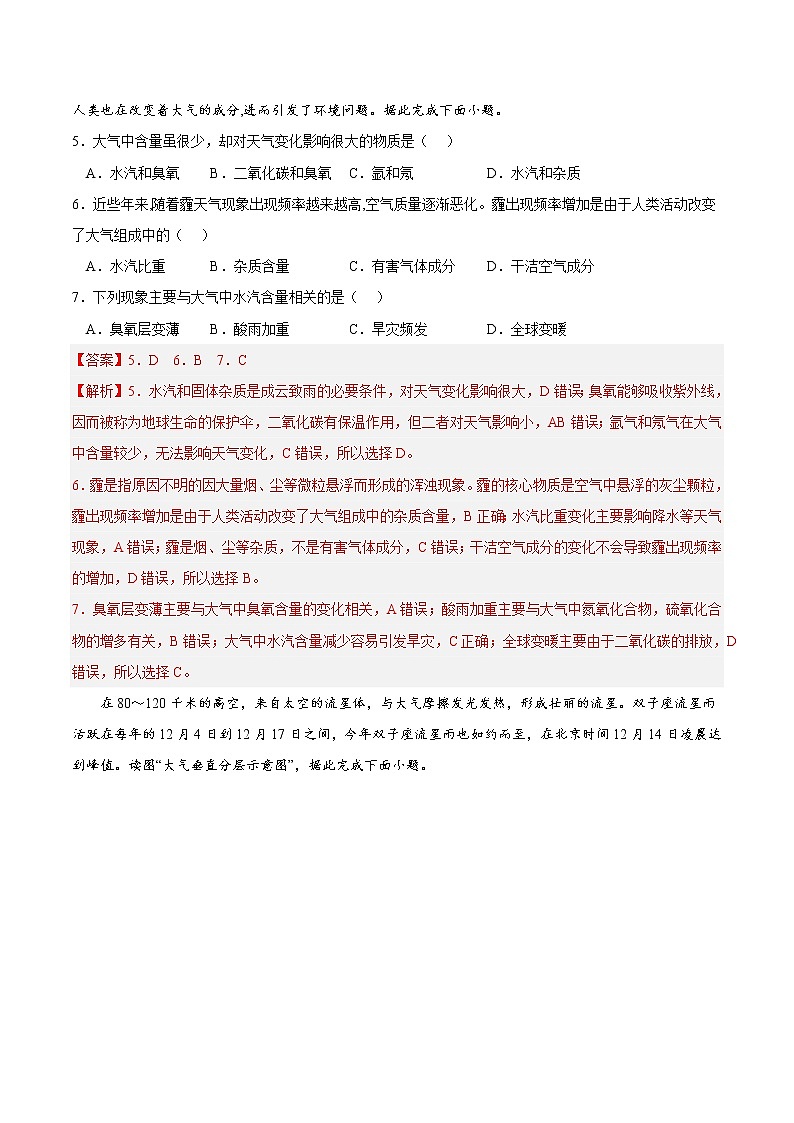 第二章 地球上的大气（A卷•单元考点）-2022-2023学年高一地理上学期同步单元卷（人教版2019必修第一册）03
