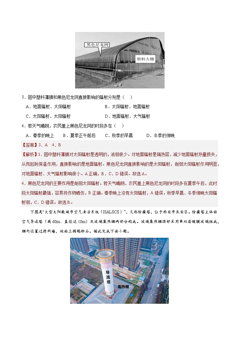第二章 地球上的大气（B卷•综合测试）-2022-2023学年高一地理上学期同步单元卷（人教版2019必修第一册）02
