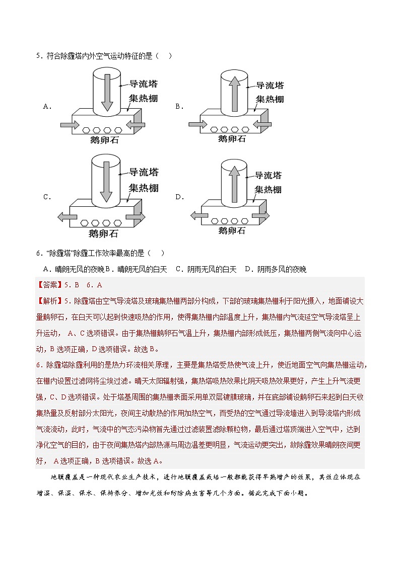 第二章 地球上的大气（B卷•综合测试）-2022-2023学年高一地理上学期同步单元卷（人教版2019必修第一册）03