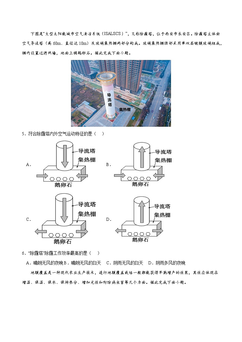 第二章 地球上的大气（B卷•综合测试）-2022-2023学年高一地理上学期同步单元卷（人教版2019必修第一册）02