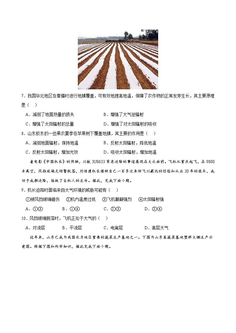 第二章 地球上的大气（B卷•综合测试）-2022-2023学年高一地理上学期同步单元卷（人教版2019必修第一册）03