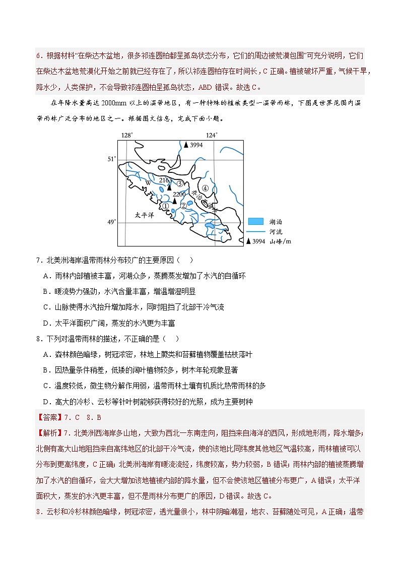 第五章 植被与土壤（A卷•单元考点）-2022-2023学年高一地理上学期同步单元卷（人教版2019必修第一册）03