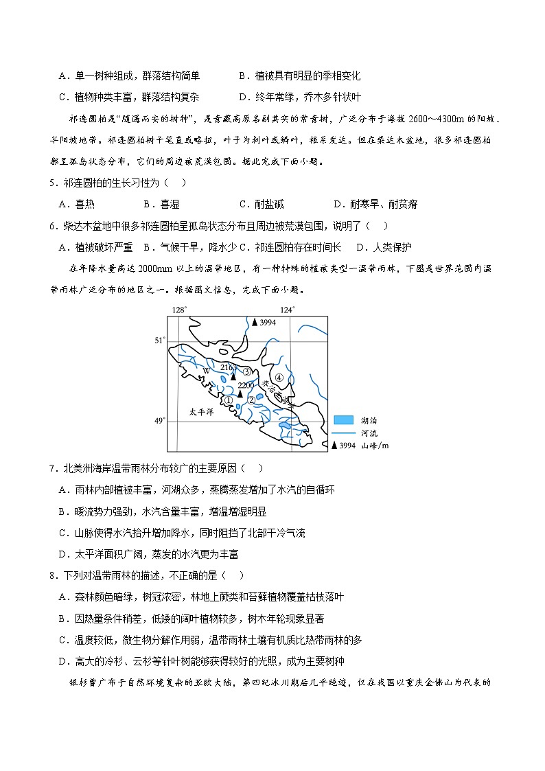 第五章 植被与土壤（A卷•单元考点）-2022-2023学年高一地理上学期同步单元卷（人教版2019必修第一册）02