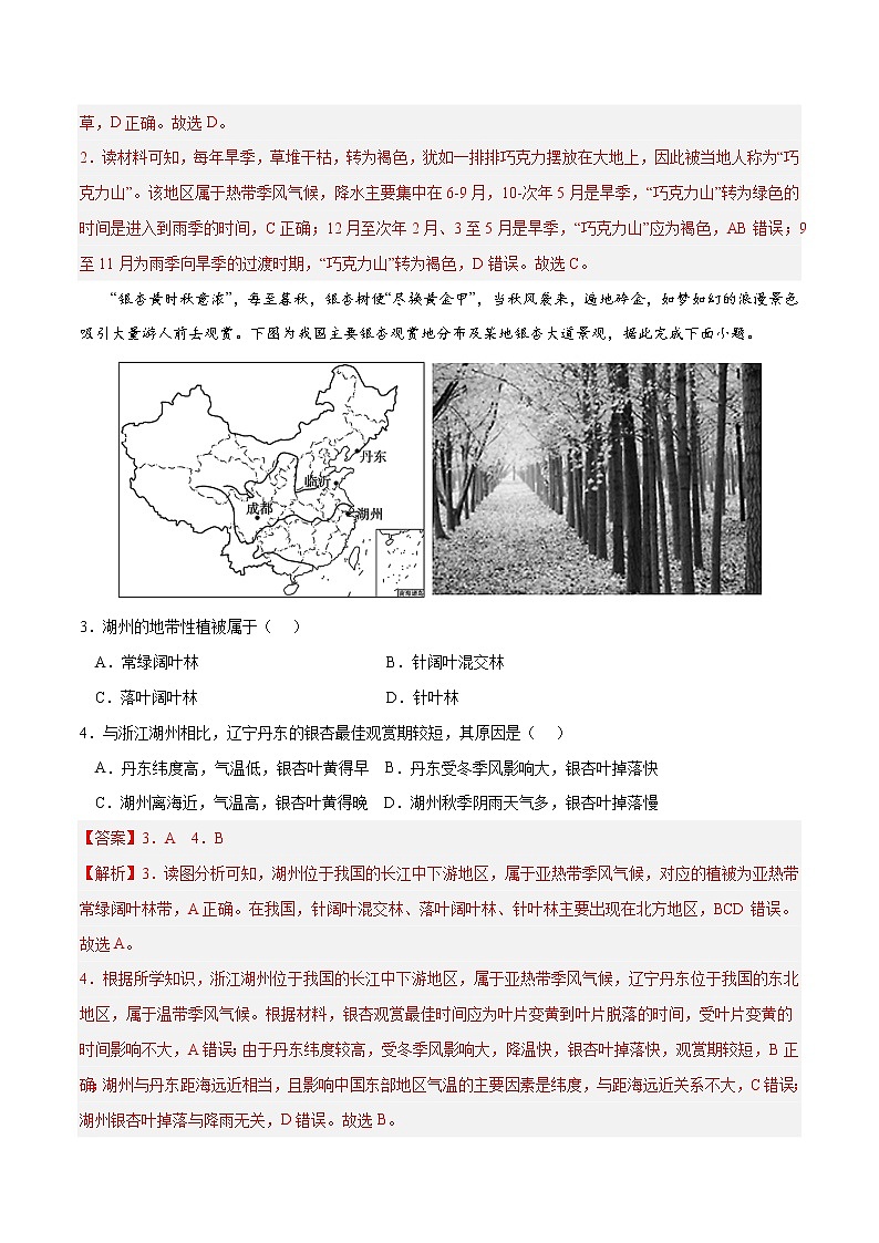 第五章 植被与土壤（B卷•综合测试）-2022-2023学年高一地理上学期同步单元卷（人教版2019必修第一册）02