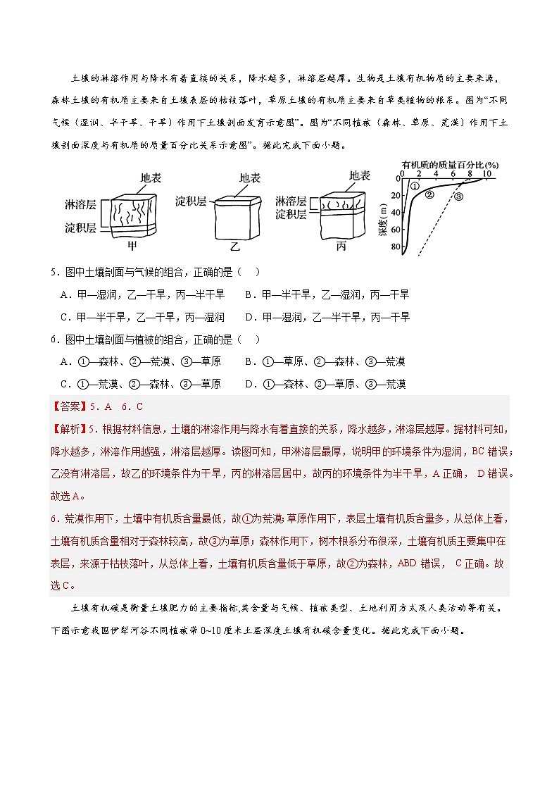 第五章 植被与土壤（B卷•综合测试）-2022-2023学年高一地理上学期同步单元卷（人教版2019必修第一册）03