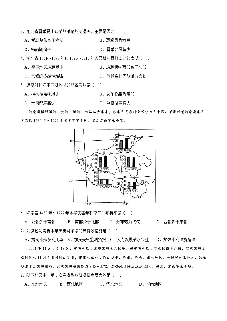 第六章 自然灾害（A卷•单元考点）-2022-2023学年高一地理上学期同步单元卷（人教版2019必修第一册）02