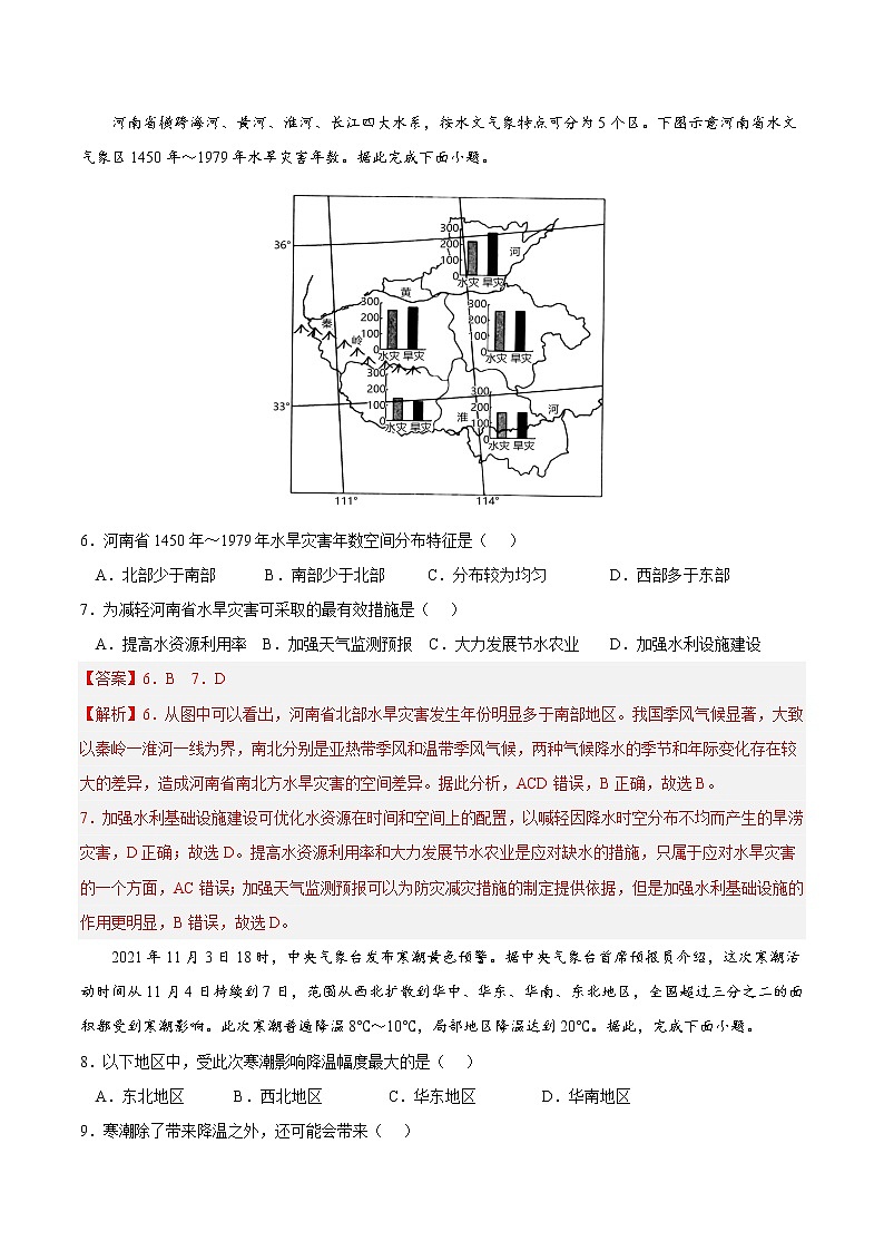 第六章 自然灾害（A卷•单元考点）-2022-2023学年高一地理上学期同步单元卷（人教版2019必修第一册）03