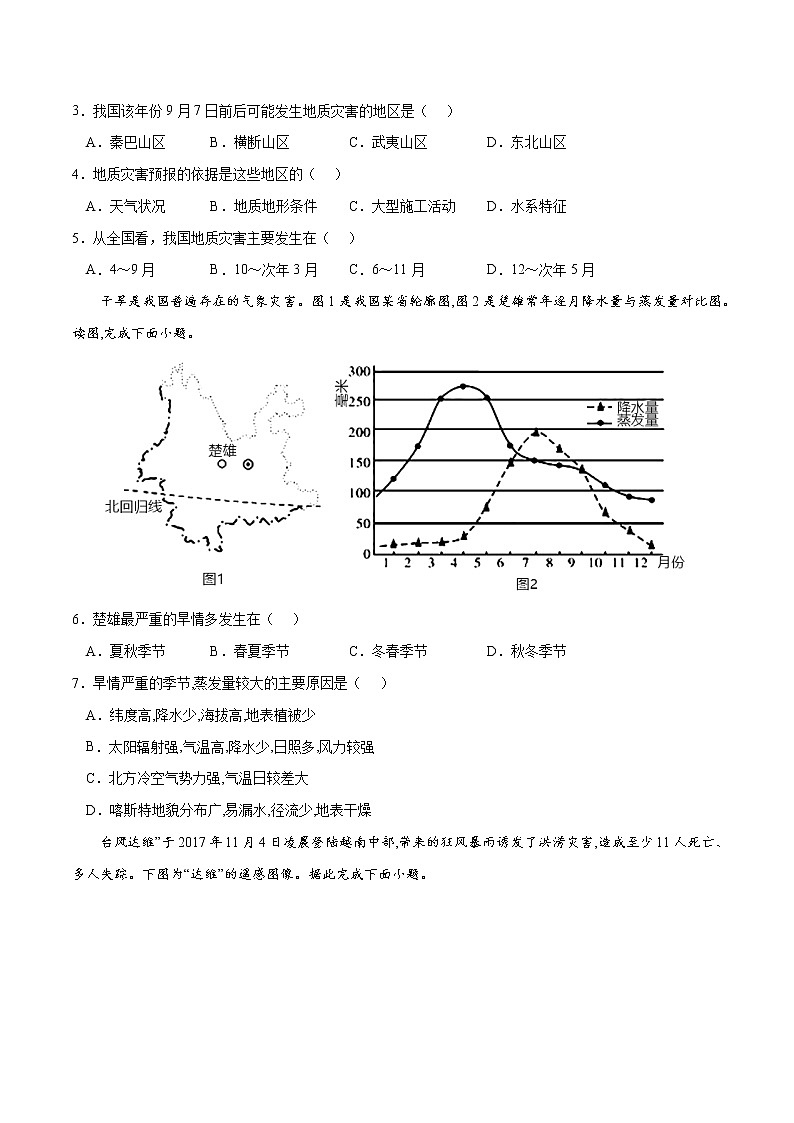 第六章 自然灾害（B卷•综合测试）-2022-2023学年高一地理上学期同步单元卷（人教版2019必修第一册）02