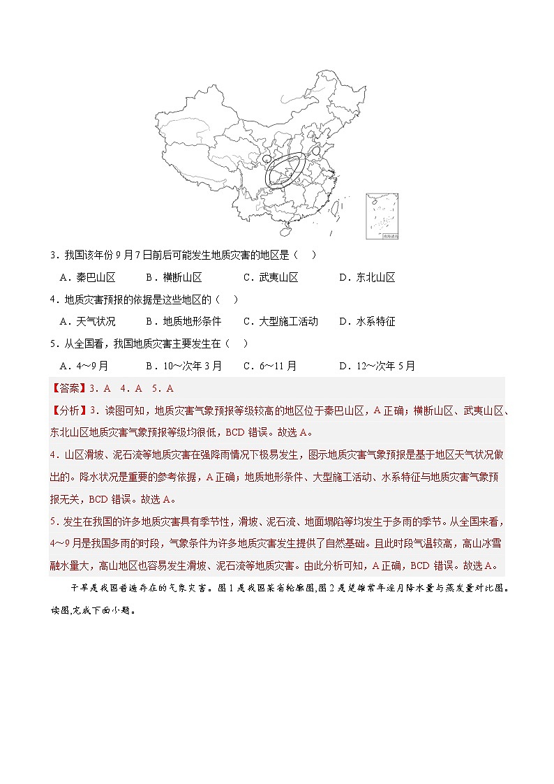 第六章 自然灾害（B卷•综合测试）-2022-2023学年高一地理上学期同步单元卷（人教版2019必修第一册）02