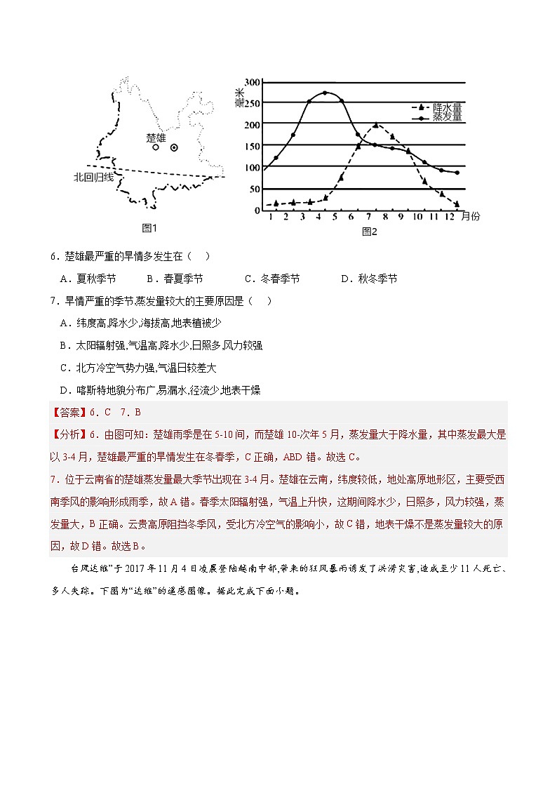 第六章 自然灾害（B卷•综合测试）-2022-2023学年高一地理上学期同步单元卷（人教版2019必修第一册）03