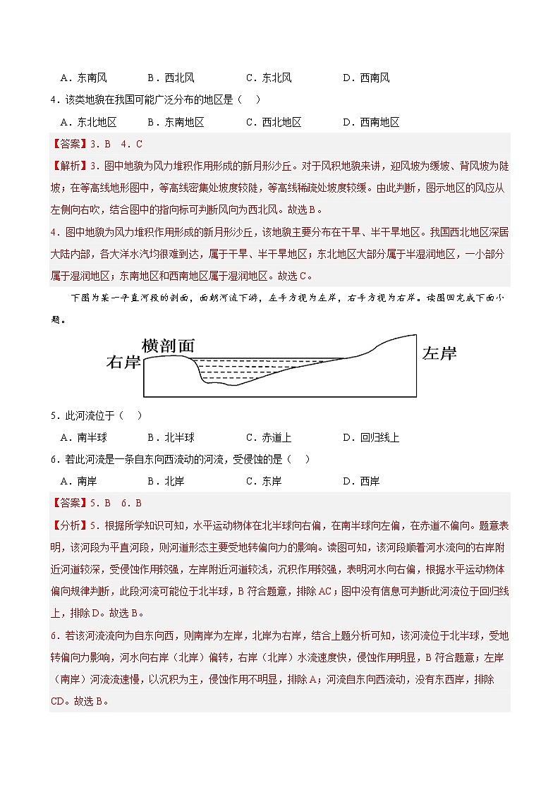 第四章 地貌（A卷•单元考点）-2022-2023学年高一地理上学期同步单元卷（人教版2019必修第一册）02