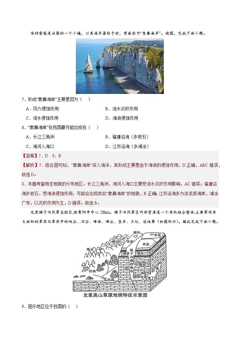 第四章 地貌（A卷•单元考点）-2022-2023学年高一地理上学期同步单元卷（人教版2019必修第一册）03