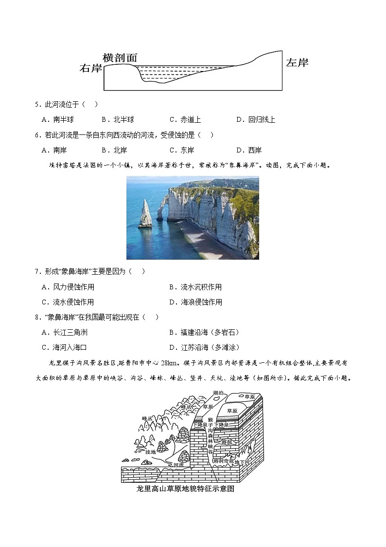 第四章 地貌（A卷•单元考点）-2022-2023学年高一地理上学期同步单元卷（人教版2019必修第一册）02