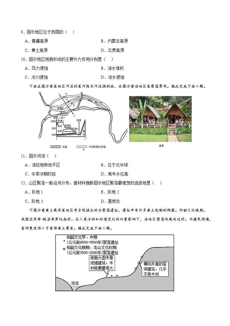 第四章 地貌（A卷•单元考点）-2022-2023学年高一地理上学期同步单元卷（人教版2019必修第一册）03