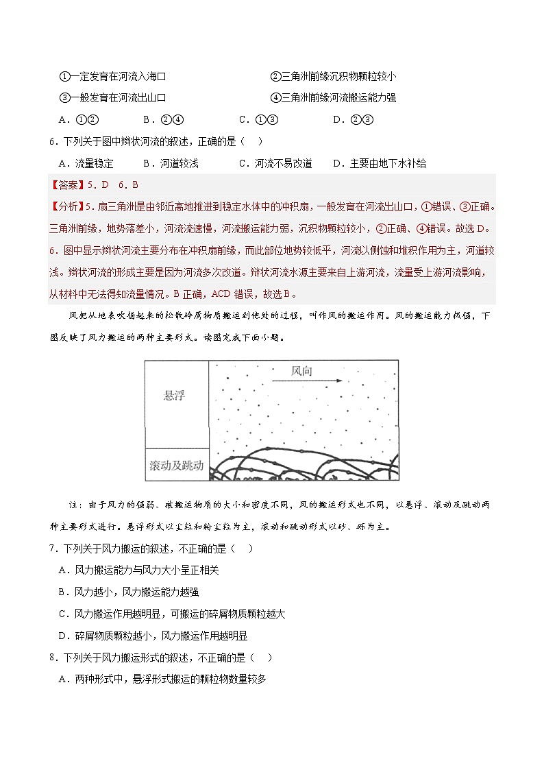 第四章 地貌（B卷•综合测试）-2022-2023学年高一地理上学期同步单元卷（人教版2019必修第一册）03
