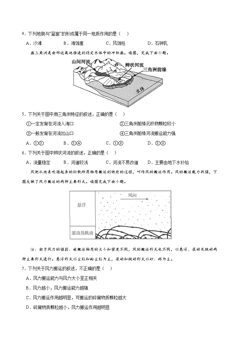 第四章 地貌（B卷•综合测试）-2022-2023学年高一地理上学期同步单元卷（人教版2019必修第一册）02