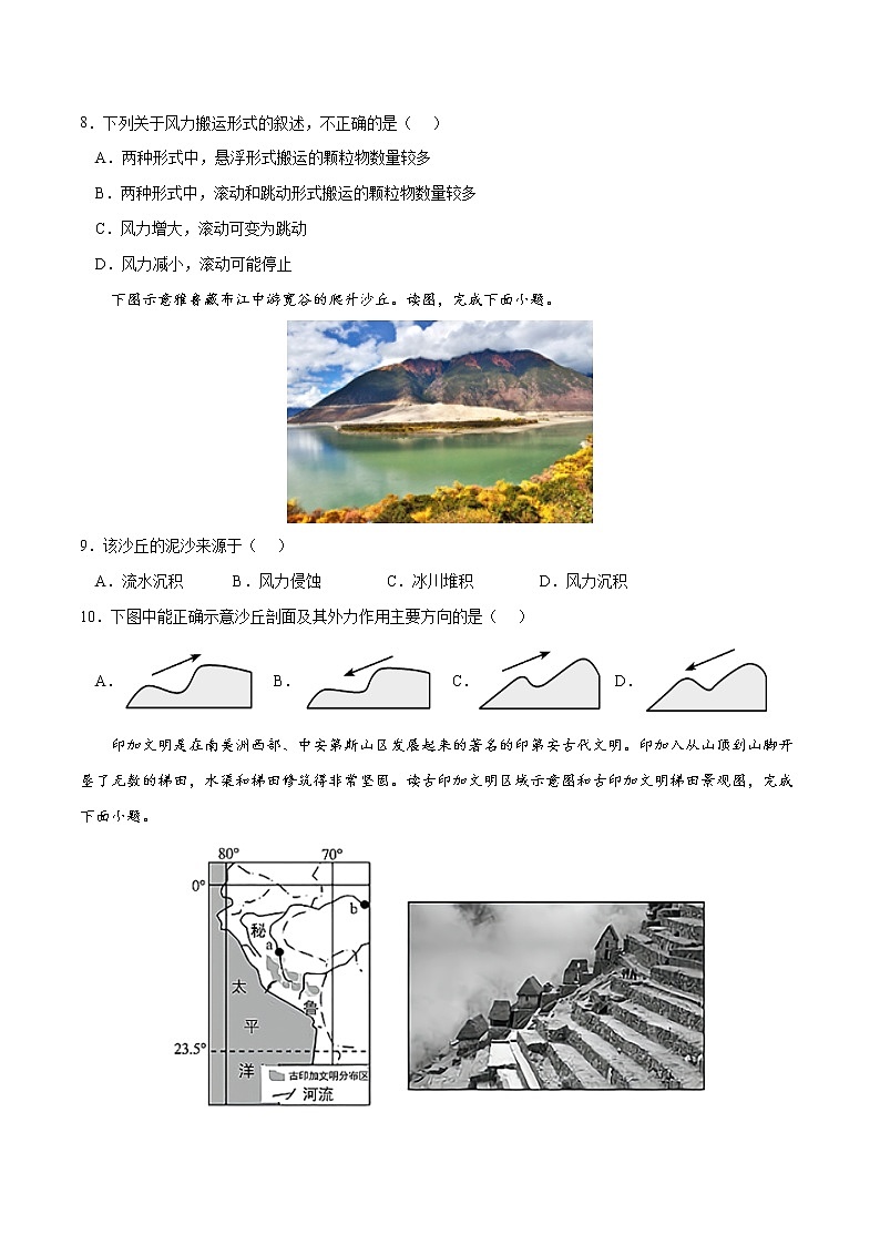 第四章 地貌（B卷•综合测试）-2022-2023学年高一地理上学期同步单元卷（人教版2019必修第一册）03