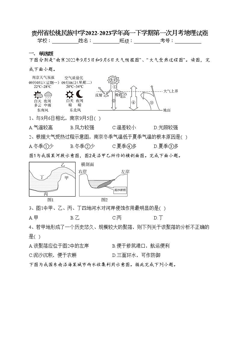 贵州省松桃民族中学2022-2023学年高一下学期第一次月考地理试卷（含答案）01