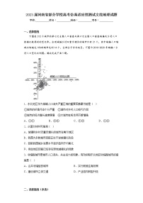 2023届河南省部分学校高考仿真适应性测试文综地理试题（含答案）