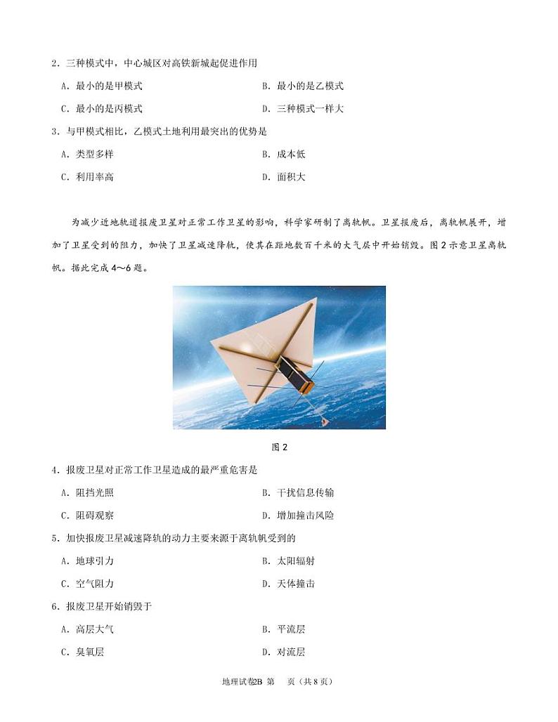 2023届广东省广州市高三下学期第二次模拟考试地理试题及答案02