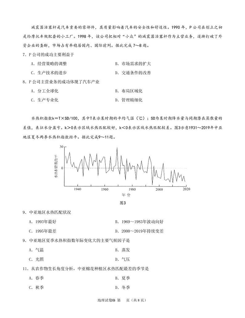 2023届广东省广州市高三下学期第二次模拟考试地理试题及答案03