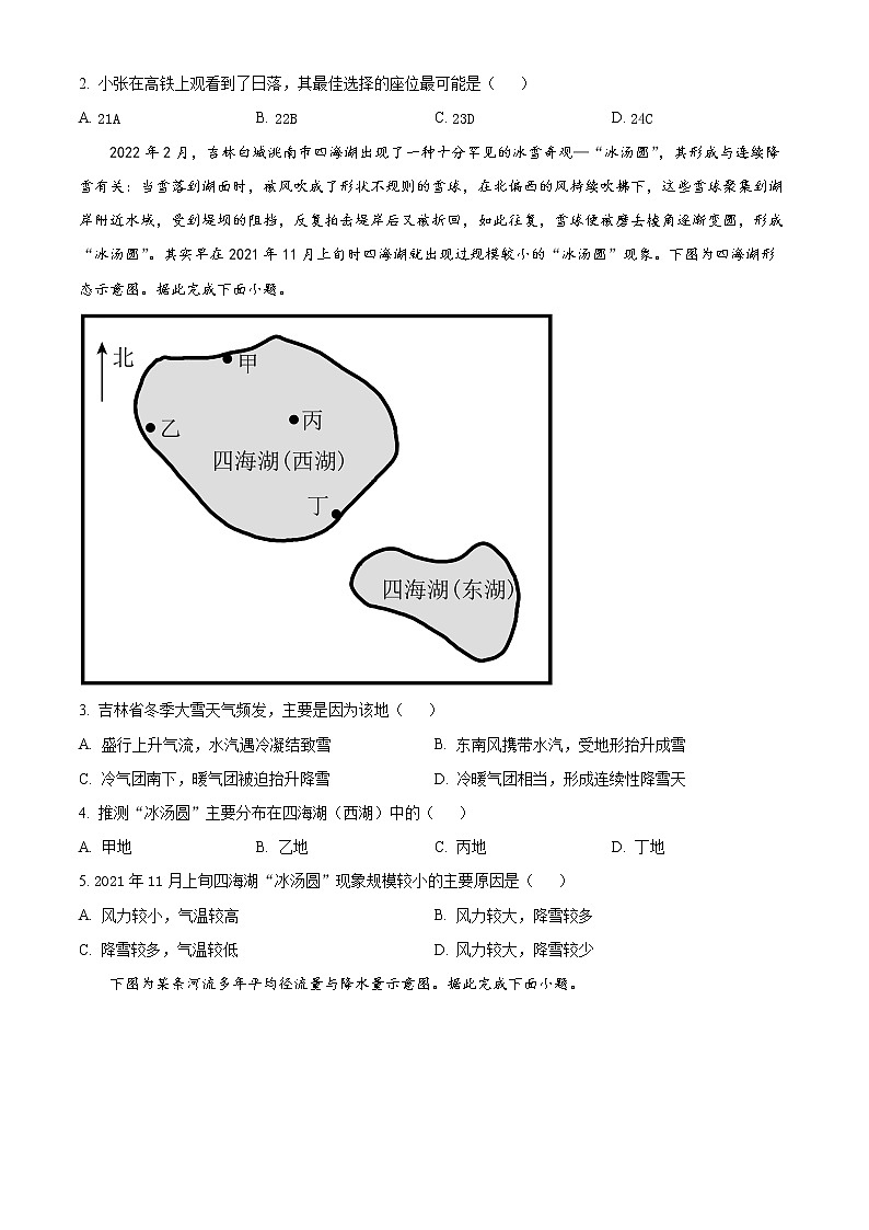 2023宜昌协作体高二下学期期中考试地理试题含解析02