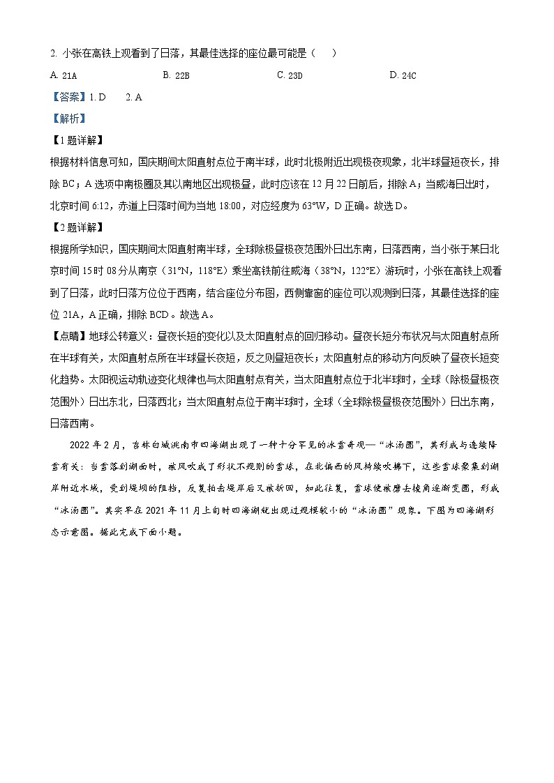 2023宜昌协作体高二下学期期中考试地理试题含解析02