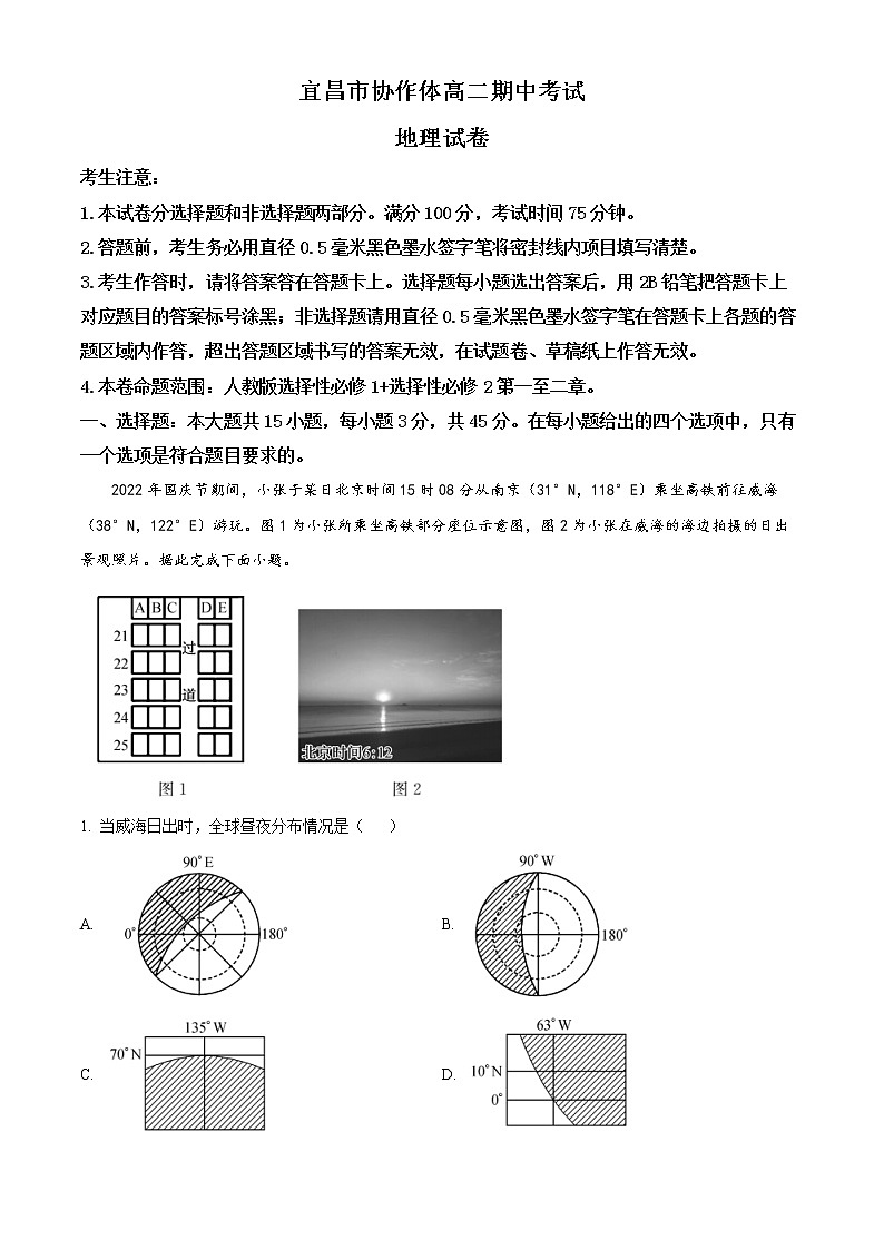 湖北省宜昌市协作体2022-2023学年高二下学期期中地理试题含解析第1页