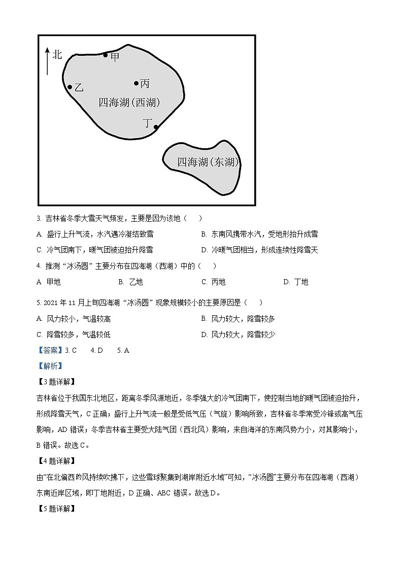 湖北省宜昌市协作体2022-2023学年高二下学期期中地理试题含解析第3页