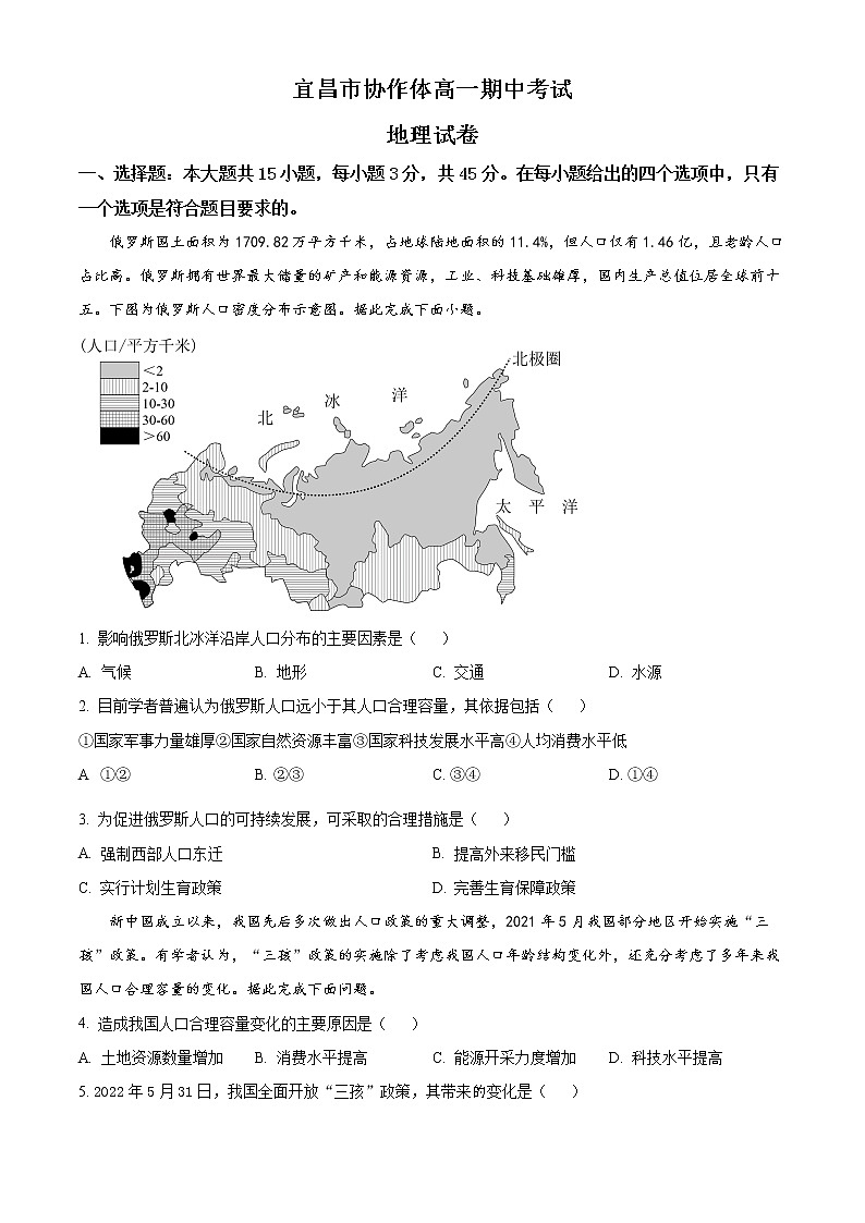 2023宜昌协作体高一下学期期中考试地理试题含解析01