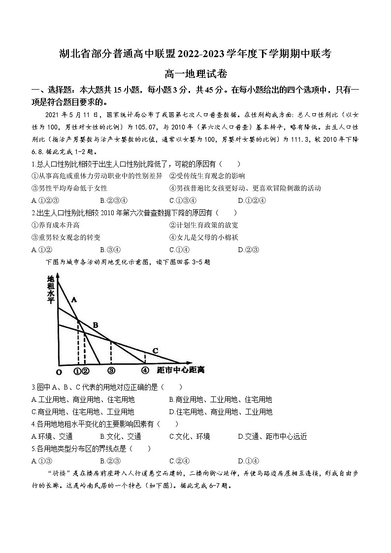 2023湖北省部分普通高中联盟高一下学期期中联考地理试题含答案01