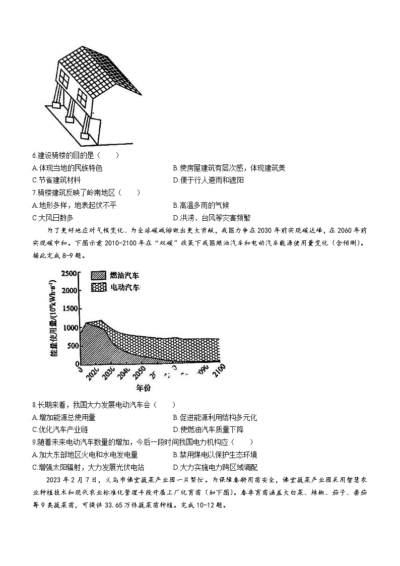 2023湖北省部分普通高中联盟高一下学期期中联考地理试题含答案02