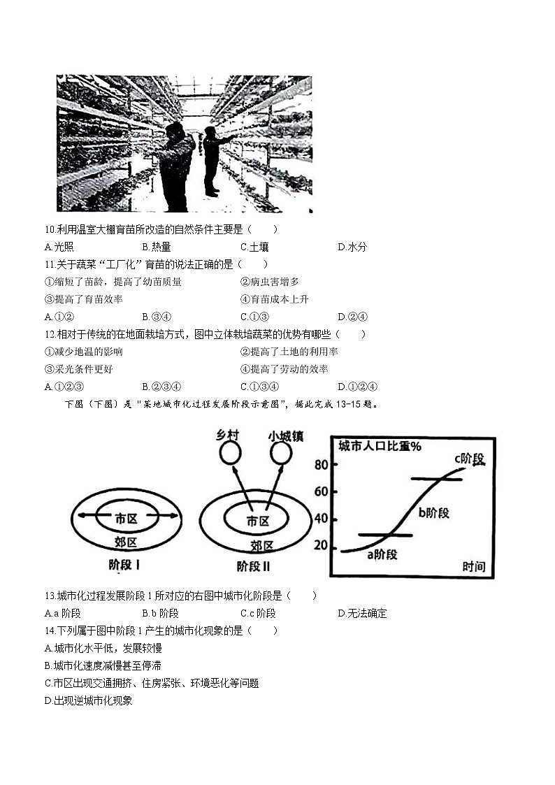 2023湖北省部分普通高中联盟高一下学期期中联考地理试题含答案03