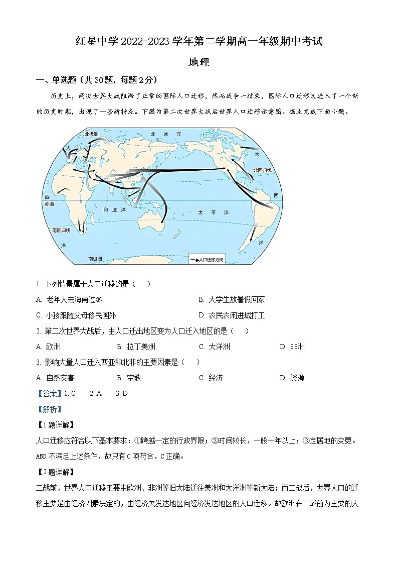 2023马鞍山红星中学高一下学期期中地理试题含解析01