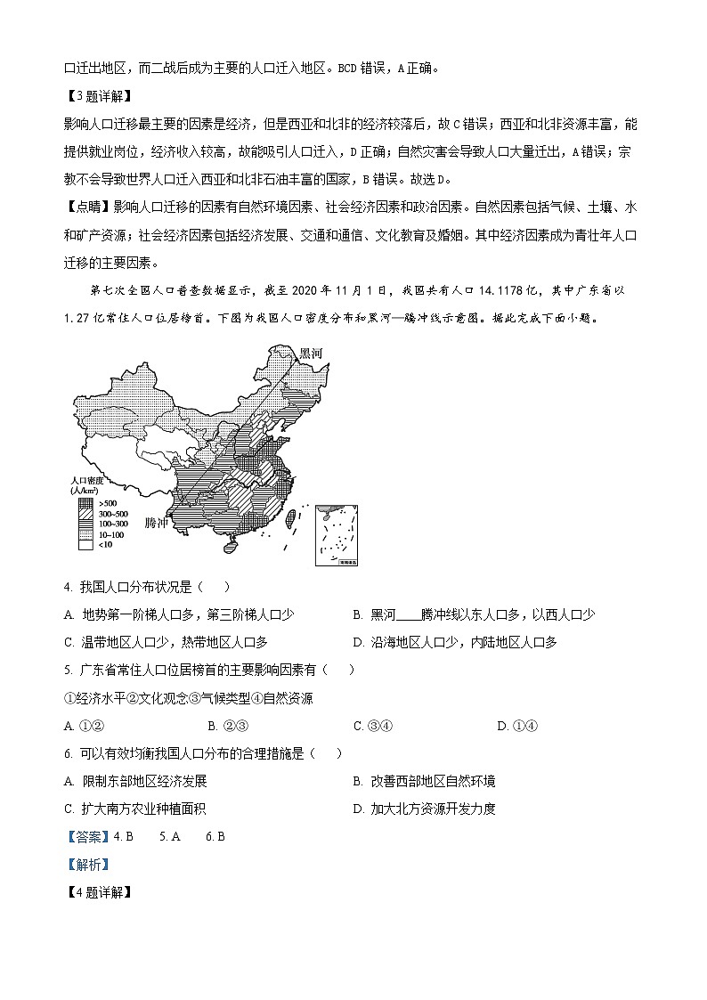 2023马鞍山红星中学高一下学期期中地理试题含解析02