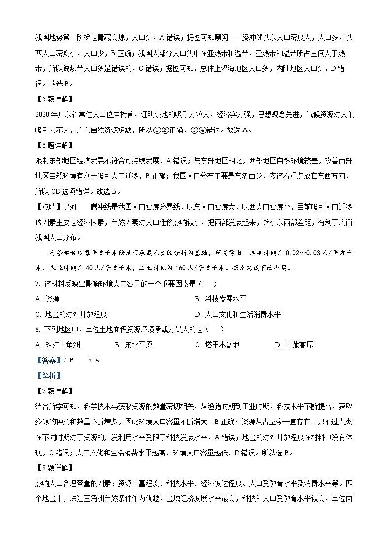 2023马鞍山红星中学高一下学期期中地理试题含解析03