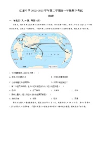 2023马鞍山红星中学高一下学期期中地理试题含解析