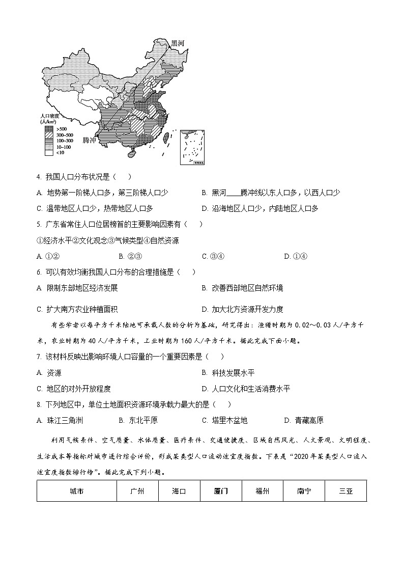2023马鞍山红星中学高一下学期期中地理试题含解析02