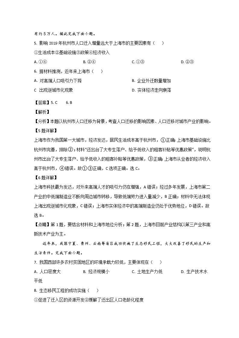 2023枣庄滕州高一下学期期中地理试题含答案03