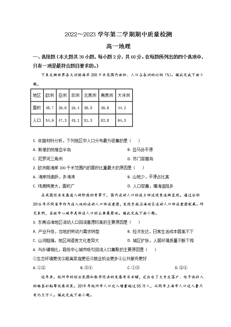 2023枣庄滕州高一下学期期中地理试题含答案01