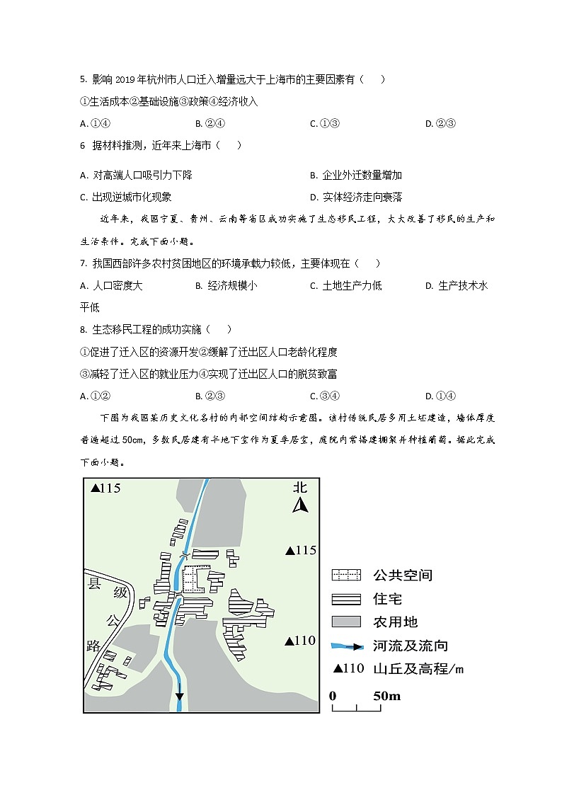 2023枣庄滕州高一下学期期中地理试题含答案02