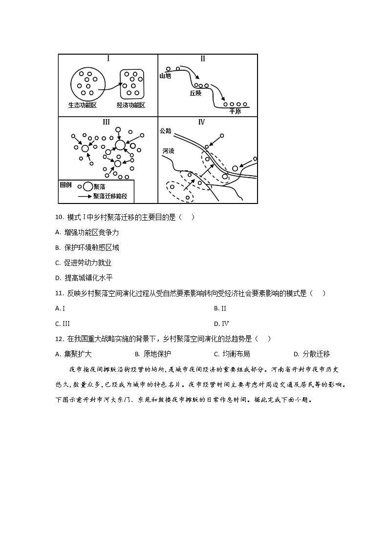 2023临沂一中文峰校区高一4月月考地理试题含解析03