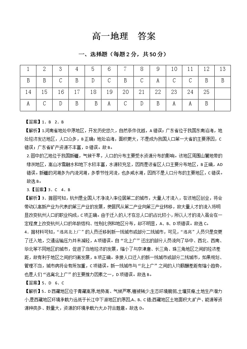 甘肃省白银市靖远县四中2022-2023学年高一4月月考地理答案第1页