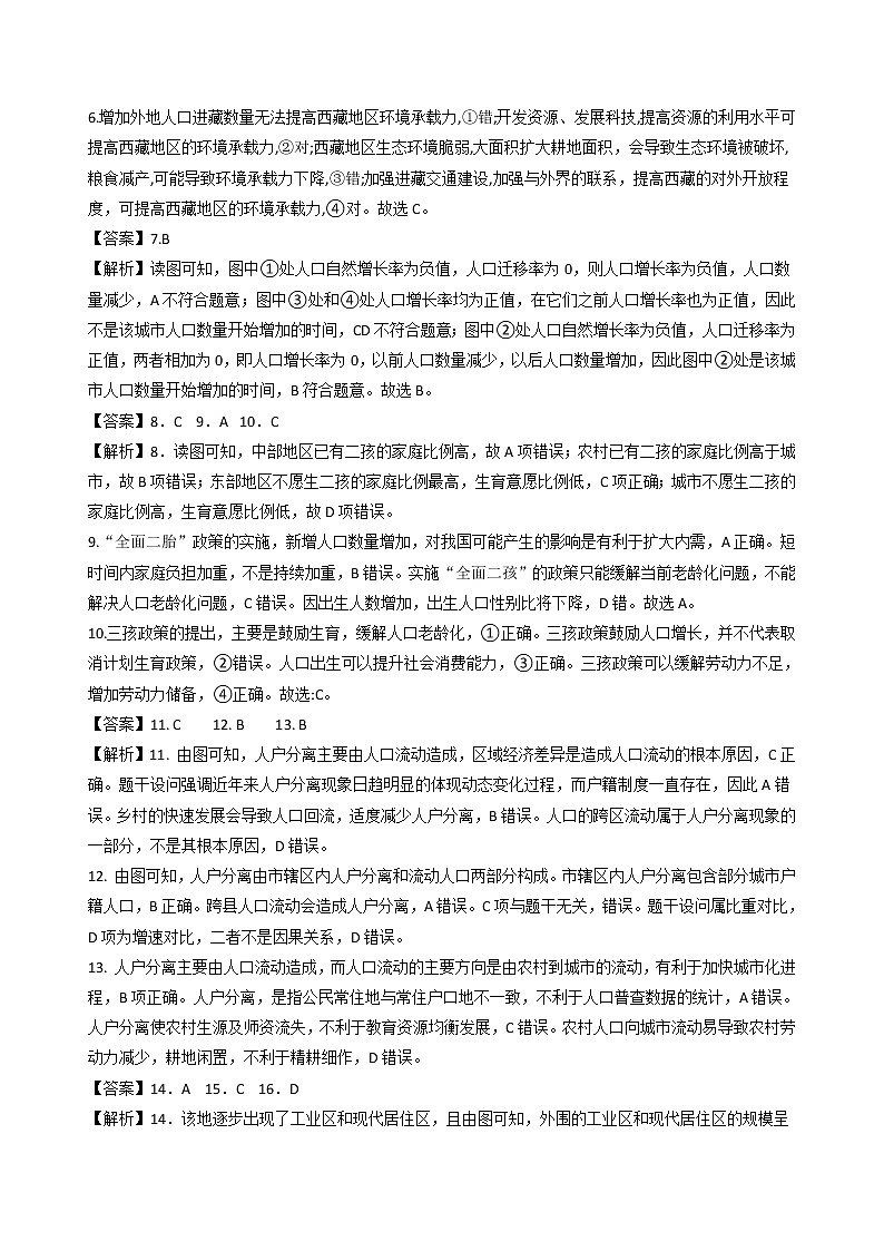 甘肃省白银市靖远县四中2022-2023学年高一4月月考地理答案第2页