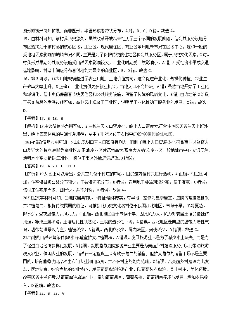 甘肃省白银市靖远县四中2022-2023学年高一4月月考地理答案第3页